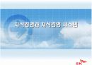 sk(주) 지식경영의 성공사례 분석 3페이지