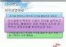 sk(주) 지식경영의 성공사례 분석 4페이지