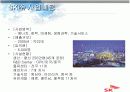 sk(주) 지식경영의 성공사례 분석 15페이지