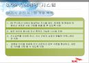 sk(주) 지식경영의 성공사례 분석 36페이지