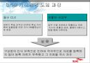 sk(주) 지식경영의 성공사례 분석 37페이지