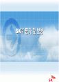 sk(주) 지식경영의 성공사례 분석 50페이지