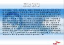 sk(주) 지식경영의 성공사례 분석 68페이지