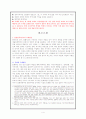 국제 결혼과 다문화 가정. 4페이지