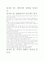 감사의 힘- 개인적인 생각을 중심으로. 2페이지