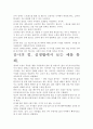 감사의 힘- 개인적인 생각을 중심으로. 4페이지