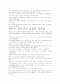 감사의 힘- 개인적인 생각을 중심으로. 6페이지