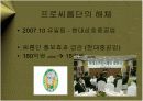 민속씨름의 몰락 - 케이스연구발표 - 스포츠마케팅 - 한국 프로 스포츠  5페이지