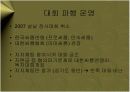 민속씨름의 몰락 - 케이스연구발표 - 스포츠마케팅 - 한국 프로 스포츠  10페이지