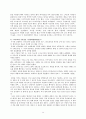 [독후감] 서평: ‘ 불의 문’을 읽고.. 10페이지
