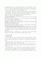 [독후감] 서평: ‘ 불의 문’을 읽고.. 11페이지