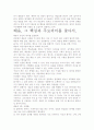 배움- 저자가 말하는 핵심 교훈과 시사점. 3페이지