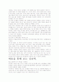 배움- 저자가 말하는 핵심 교훈과 시사점. 4페이지