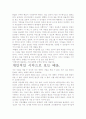 배움- 저자가 말하는 핵심 교훈과 시사점. 6페이지