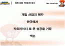카트라이더 중국진출 마케팅전략 2페이지