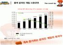 카트라이더 중국진출 마케팅전략 7페이지