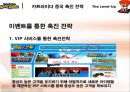 카트라이더 중국진출 마케팅전략 24페이지