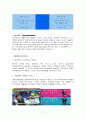 CGV 멀티플렉스 마케팅분석보고서, 성공사례 분석 8페이지