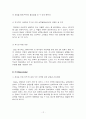 CGV 멀티플렉스 마케팅분석보고서, 성공사례 분석 13페이지