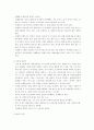 성폭력 피해에 관한 특별과제 리포트 5페이지