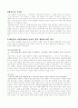 [법학] 법적 관점에서 바라본 5.18 2페이지