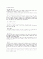 부당해고에 대하여 4페이지