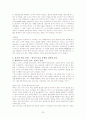 한국의 종교 문화로 읽는다1권 요약 20페이지