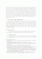 한국의종교 문화로 읽는다2권요약 4페이지