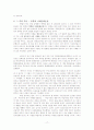 한국의종교 문화로 읽는다2권요약 17페이지