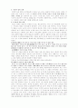 중국의 신화 - 엄숙한 신들: 반고와 반호, 여와와 복희, 서왕모 그리고 과보와 정위 9페이지