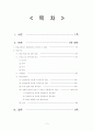 자치와 협동의 사회과학 - 사회적 딜레마의 구체적인 사례분석 및 게임모형으로의 개발 2페이지