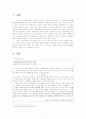 자치와 협동의 사회과학 - 사회적 딜레마의 구체적인 사례분석 및 게임모형으로의 개발 3페이지