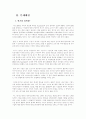 반기업 정서의 문제점과 해결방안 4페이지