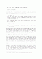 반기업 정서의 문제점과 해결방안 6페이지