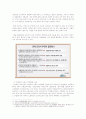 반기업 정서의 문제점과 해결방안 14페이지