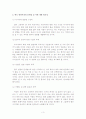 한국 관광 산업의 문제점과 대안 3페이지