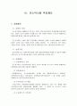 코스닥 시장의 이해 7페이지