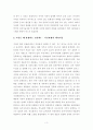 지진의 개요, 발생 메커니즘, 우리나라 지진 위험도,  지진 극복 - 내진공학에 관하여 3페이지