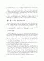 [졸업논문]대･중소기업 상생을 위한 협력네트워크 구축방안에 관한 연구 15페이지