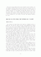 [졸업논문]대･중소기업 상생을 위한 협력네트워크 구축방안에 관한 연구 21페이지
