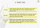 청소년 성일탈, 원조교제문제에 대해 4페이지