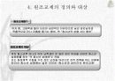 청소년 성일탈, 원조교제문제에 대해 6페이지