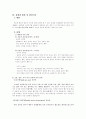 우리사회의 성희롱 문제에 대해서  5페이지