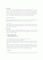 우리사회의 성희롱 문제에 대해서  9페이지