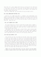 노년의 성(性)문제, 性에도 정년이 있는가  9페이지