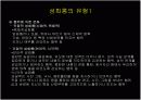 성폭력, 성희롱 문제에 대해  9페이지