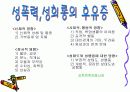 성폭력, 성희롱 문제에 대해  12페이지