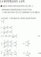 파괴역학(균열선단의 소성역과 개구변위) 11페이지