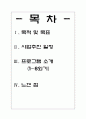 빈곤아동을 위한 프로그램 1페이지
