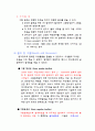 미생물의 염색법, 그람염색법 5페이지